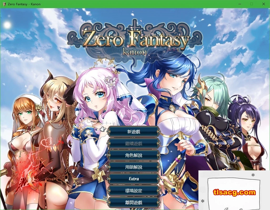 【PC/2D/大型RPG/歌特风/中文】ゼロの骑士幻想曲Zero Fantasy ~ Kanon+DLC【670M】-塔洛斯ACG