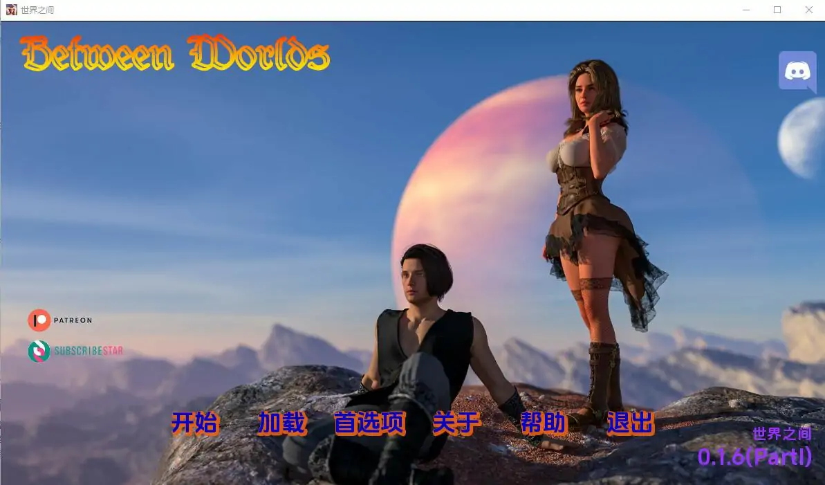 [欧美SLG/汉化] 世界之间 Between Worlds v0.1.6 Part I PC+安卓汉化版 [2.7G]-塔洛斯ACG